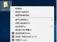 Win10如何加密文件夾防止數據被復制和查看？
