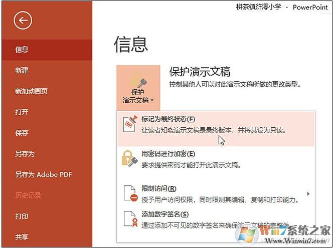 如何讓PPT只能看不能修改？保護PPT不能修改的設置方法