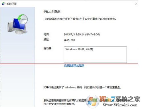 Win10創建還原點和恢復還原點詳細教程