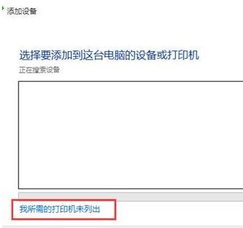win10怎么裝打印機驅動?打印機驅動安裝步驟(圖文)