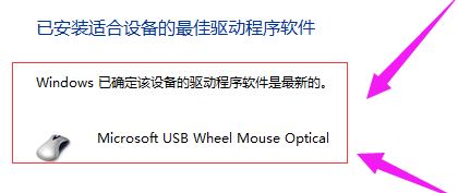 鼠標驅動怎么安裝?教你win10系統安裝鼠標驅動的方法