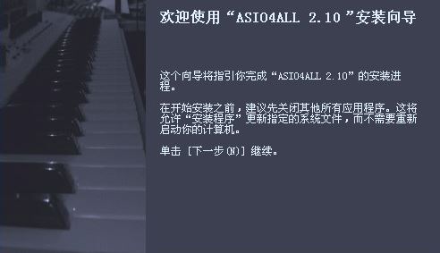 asio4all驅(qū)動下載_Asio4all驅(qū)動 v2.13(聲卡虛擬驅(qū)動)漢化版
