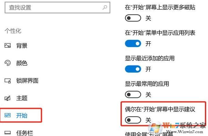 教你徹底關閉Win10系統(tǒng)10種自帶小廣告的操作方法