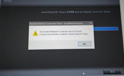 win10網卡安裝失敗:“The Realtek Network Controller was not found……”解決方法