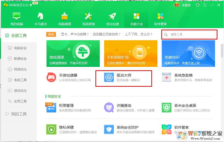 360安全衛士怎么安裝和升級驅動？