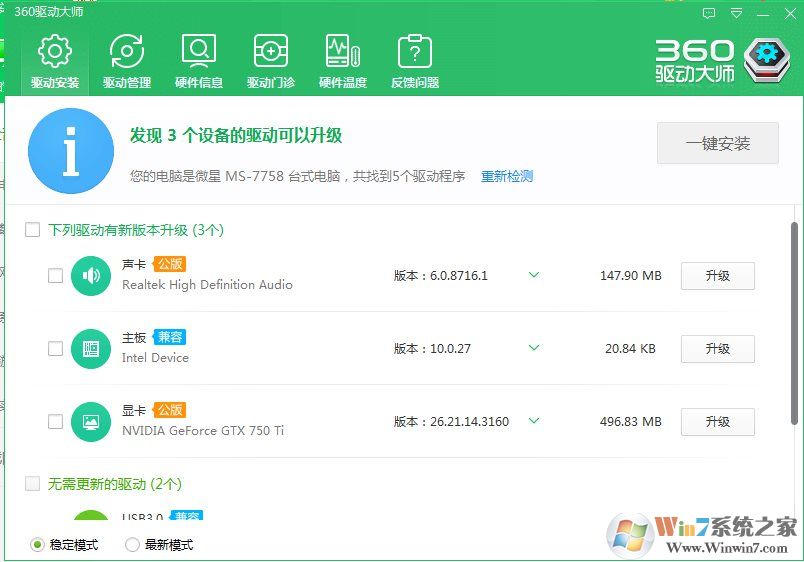 360安全衛士怎么安裝和升級驅動？