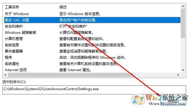 win10運行程序彈窗不彈提示框怎么辦?打開軟件沒有確定提示框的解決方法