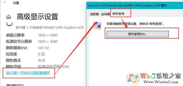 win10顯示器怎么校色？win10加載icc校色的操作步驟
