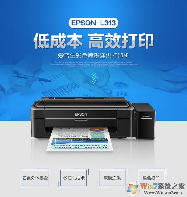 愛普生l313驅動下載_Epson L313驅動程序v7.8.20SC最新版