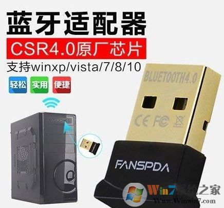 csr藍牙驅動下載_CSR 藍牙4.0驅動(支持win7/win10)