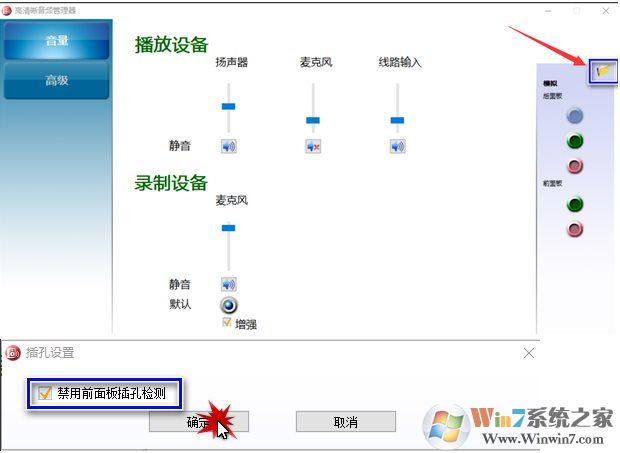 win10耳機和音響怎么同時使用？設置教程