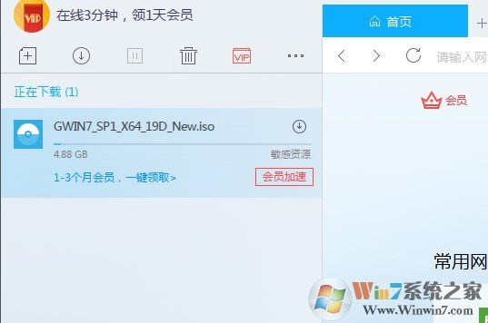 使用迅雷下載Win7/Win10系統鏡像時敏感資源無法下載怎么辦?