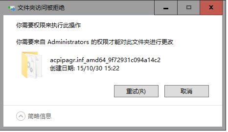 Win10系統文件需要administrator權限才能刪除解決方法