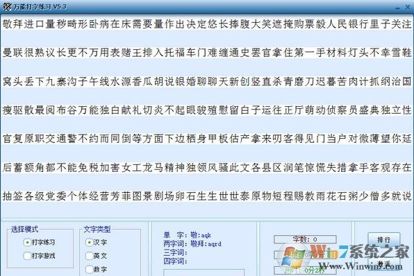 練習打字的軟件下載_萬能打字練習軟件下載v5.3綠色破解版