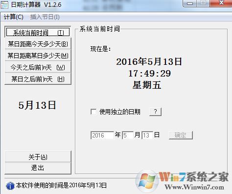 日期計算器下載_日期天數計算器v1.2.6官方經典版