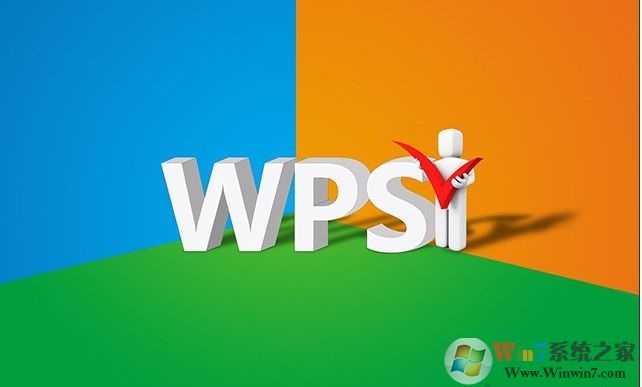 Win10系統WPS廣告如何去掉？關閉熱點新聞和彈窗廣告推送方法