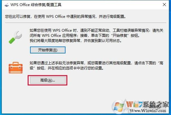 Win10系統WPS廣告如何去掉？關閉熱點新聞和彈窗廣告推送方法