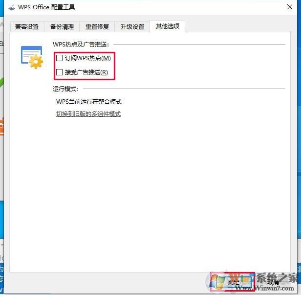 Win10系統WPS廣告如何去掉？關閉熱點新聞和彈窗廣告推送方法