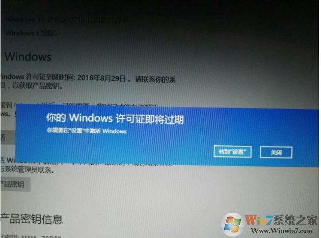 Win10許可證過期會怎樣?Win10許可證過期還能用嗎,要不要激活