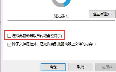 win10壓縮os驅動器如何還原？教你怎么關閉壓縮os驅動器的方法