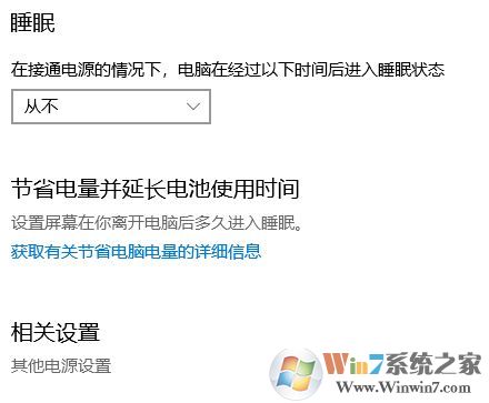 win10系統電腦睡眠時間怎么設置?教你更改電腦睡眠時間的方法