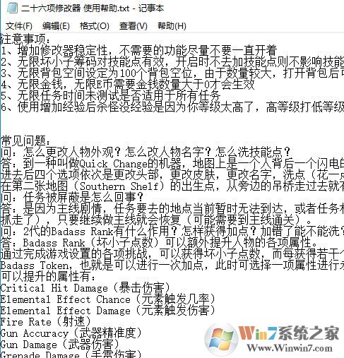 無主之地2修改器下載_無主之地2 二十六項(xiàng)修改器(通用版)