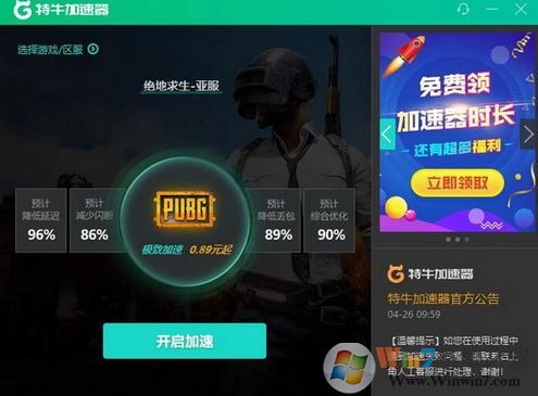 特牛加速器下載_特牛游戲加速器V2.3.1.6網吧版(吃雞加速器)