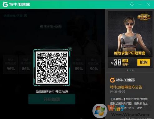 特牛加速器下載_特牛游戲加速器V2.3.1.6網吧版(吃雞加速器)