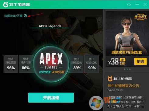 特牛加速器下載_特牛游戲加速器V2.3.1.6網吧版(吃雞加速器)