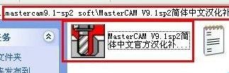 mastercam下載_MasterCAM v9.1中文漢化破解版（CAM仿真系統）