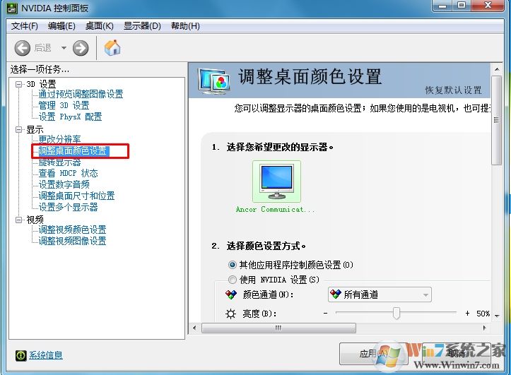 教你如何使用Nvidia控制面板調屏幕亮度方法