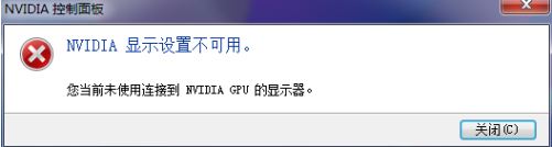 win10系統英偉達顯示設置不可用怎么辦?(已解決)