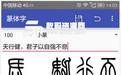 篆體字轉(zhuǎn)換器下載_篆體字轉(zhuǎn)換工具v3.1電腦版