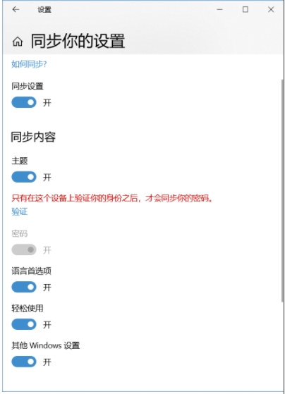 Win10系統怎么進行同步,Win10同步設置教程