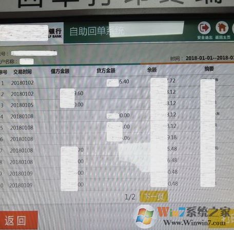 銀行流水賬單怎么打?教你銀行流水賬單打印方法