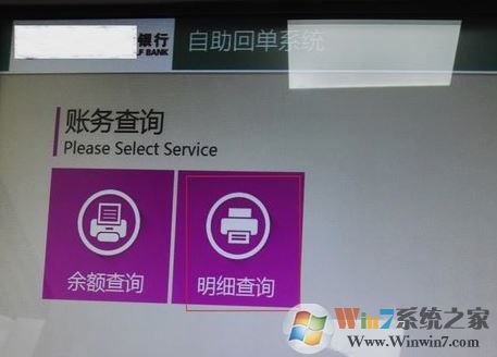 銀行流水賬單怎么打?教你銀行流水賬單打印方法
