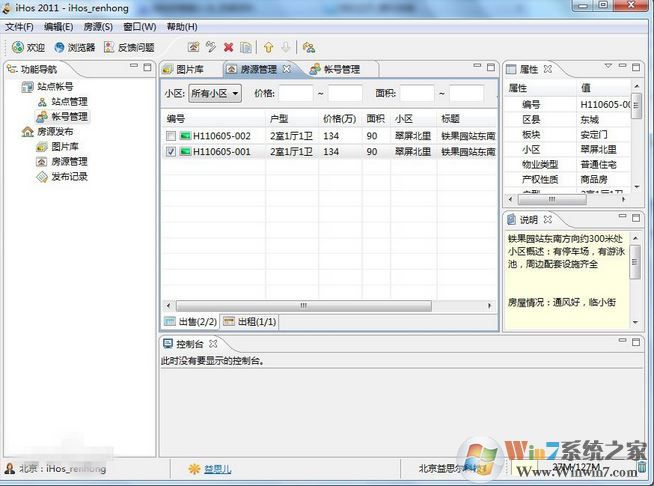 ihos經紀人登錄平臺下載_iHos經紀人登錄平臺 v3.0 官方最新版