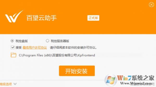 百望云平臺(tái)下載_百望云助手 v1.0.0.1 官方版(開(kāi)票工具)