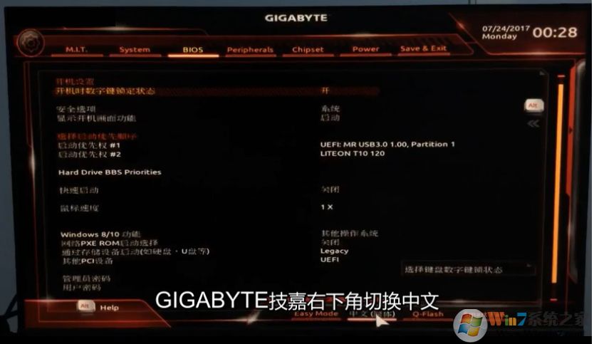 技嘉B450主板安裝Win7系統(BIOS設置[開啟兼容模式,關閉安全啟動]+U盤啟動)