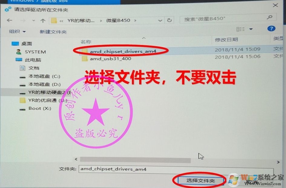B450主板裝Win7怎么注入USB控制器USB3.0/3.1驅(qū)動（解決鍵盤鼠標失靈）