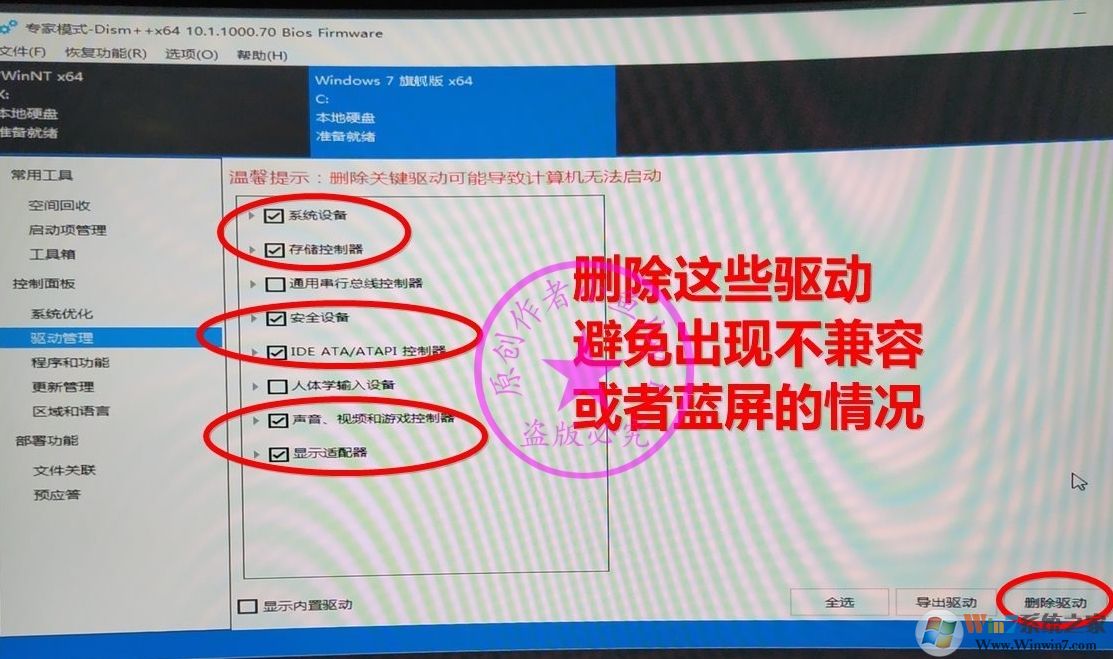 B450主板裝Win7怎么注入USB控制器USB3.0/3.1驅(qū)動（解決鍵盤鼠標失靈）
