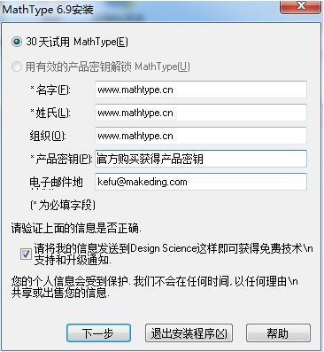 mathtype破解版下載_MathType(數學公式編輯)v6.9b 漢化破解版
