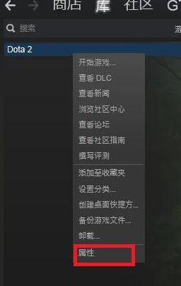 dota2啟動項如何設置?教你DOTA2設置國服啟動項的操作方法