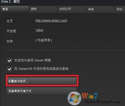 dota2啟動項如何設置?教你DOTA2設置國服啟動項的操作方法