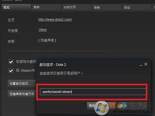 dota2啟動項如何設置?教你DOTA2設置國服啟動項的操作方法