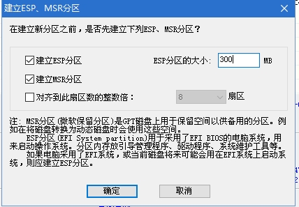 UEFI安裝Win10系統(tǒng)ESP分區(qū)和MSR要多大合適?