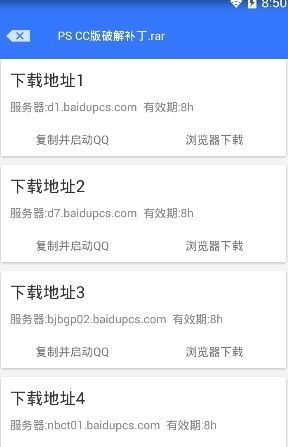 山寨云下載_山寨云(百度網盤滿速下載工具)v4.9.0 最新版