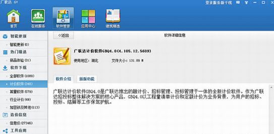 廣聯達計價軟件下載_廣聯達計價軟件 V4.0 綠色破解版