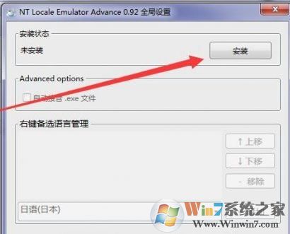 NTLEA下載_NT Locale Emulator Advance(區域內碼轉換器)v0.92 綠色版