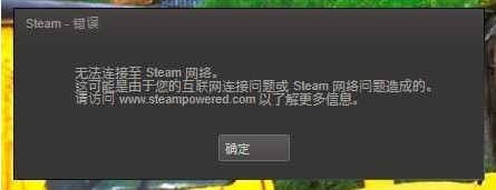 steam好友網絡無法訪問怎么辦?steam好友網絡無法連接的解決方法